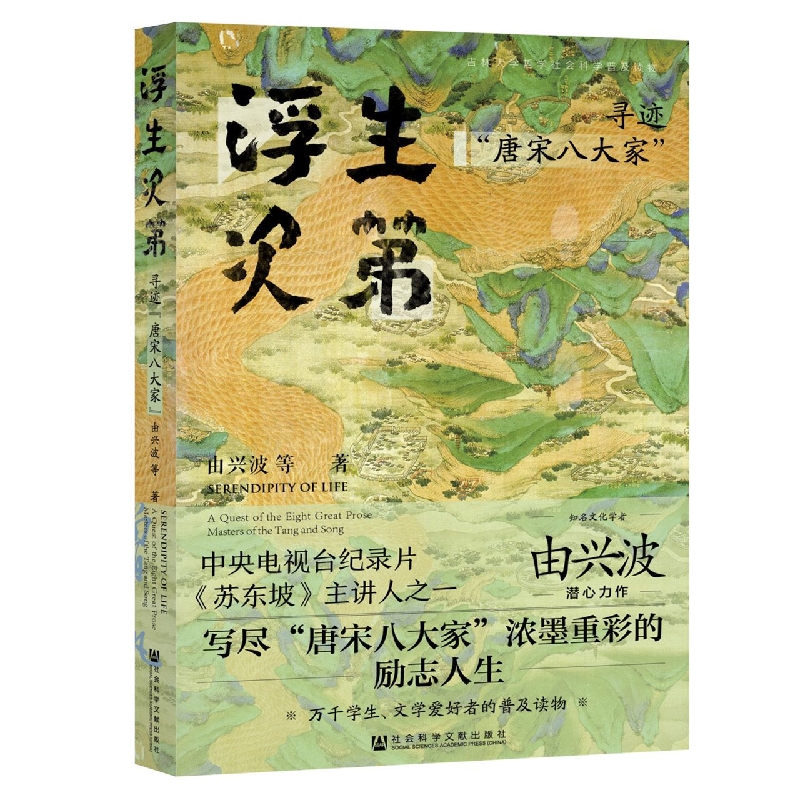 浮生次第：寻迹“唐宋八大家”