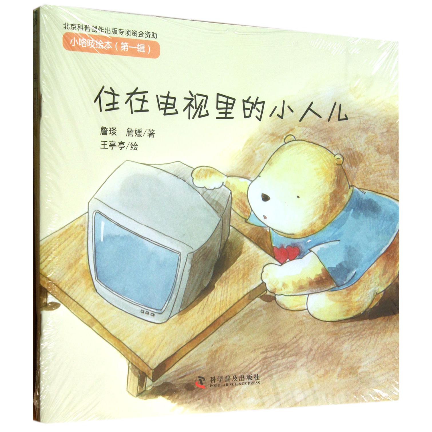 小咯吱绘本（第1辑共4册）