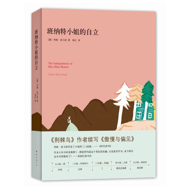 班纳特小姐的自立