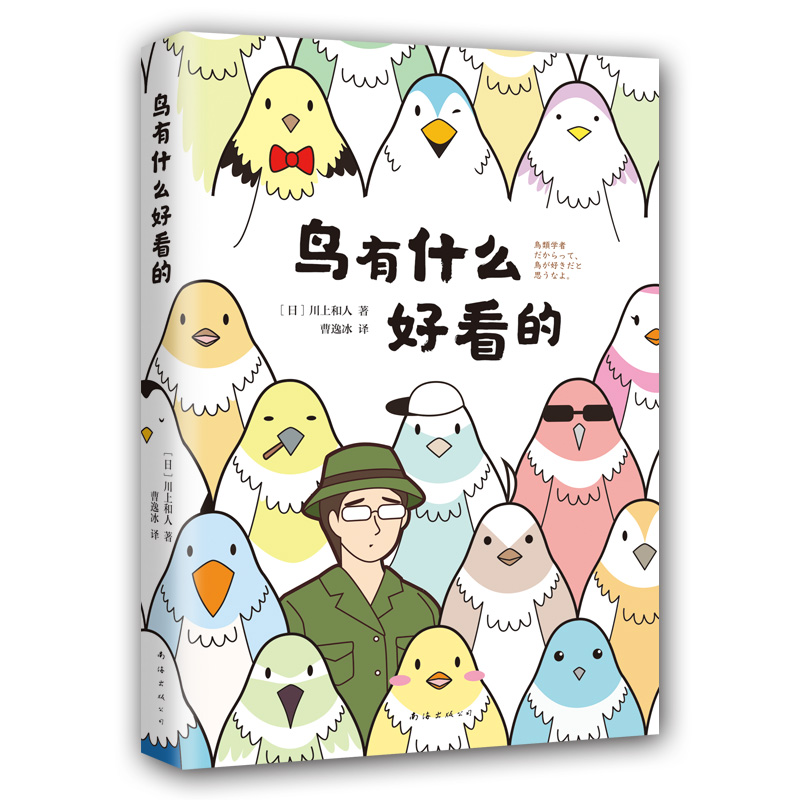 鸟有什么好看的