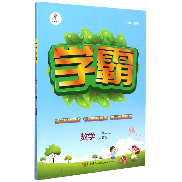 数学(2上人教版)/学霸