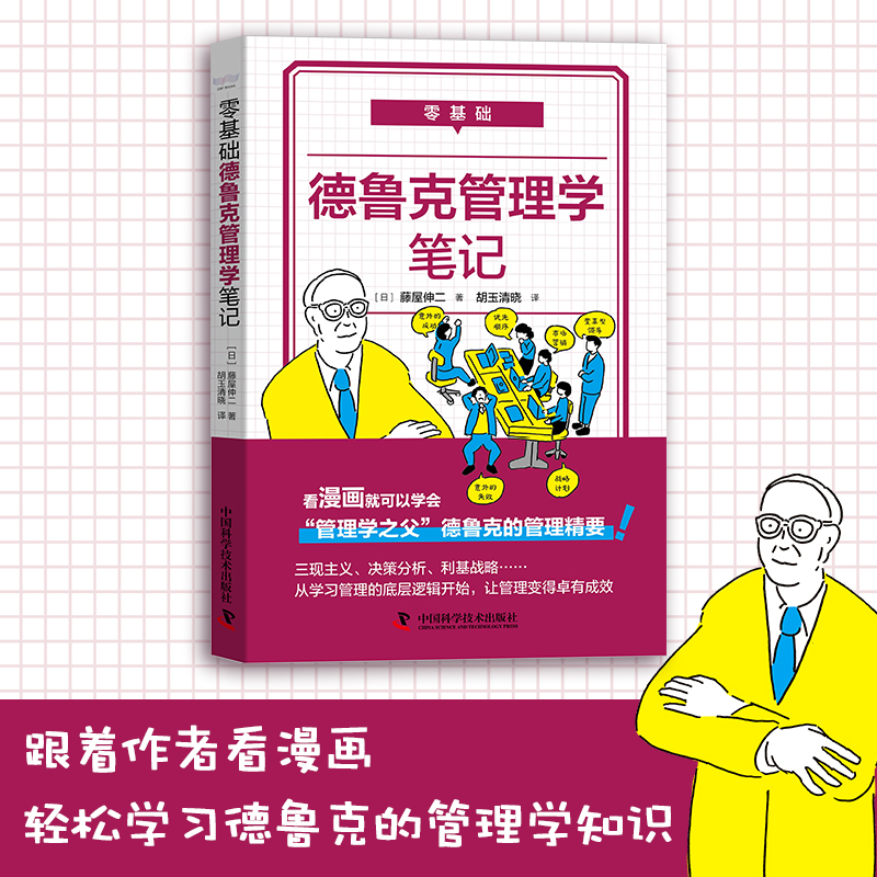 零基础德鲁克管理学笔记