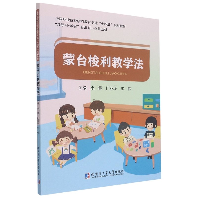 蒙台梭利教学法