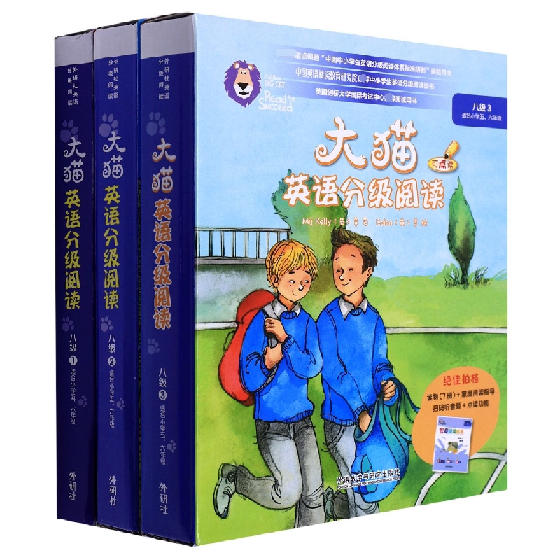 大猫英语分级阅读八级组套(含八级1.2.3)(适合小学五.六年级)