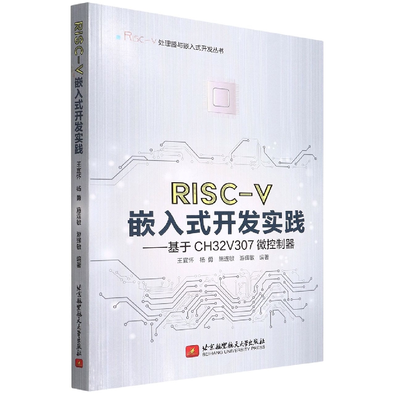 RISC-V嵌入式开发实践——基于CH32V307微控制器