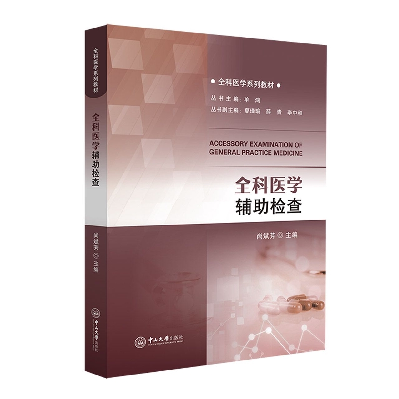 全科医学辅助检查