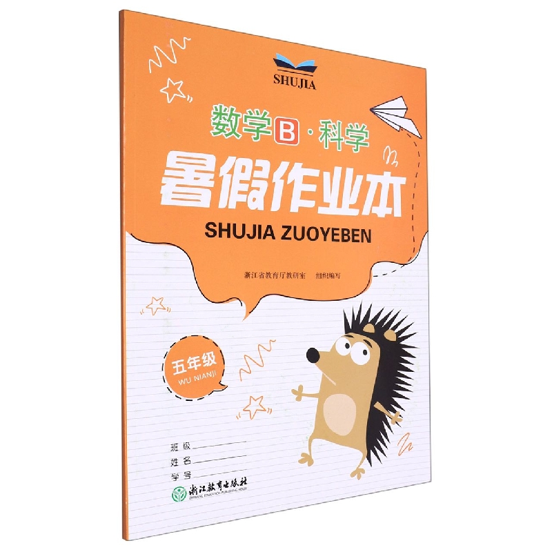 数学<B>科学暑假作业本(5年级)