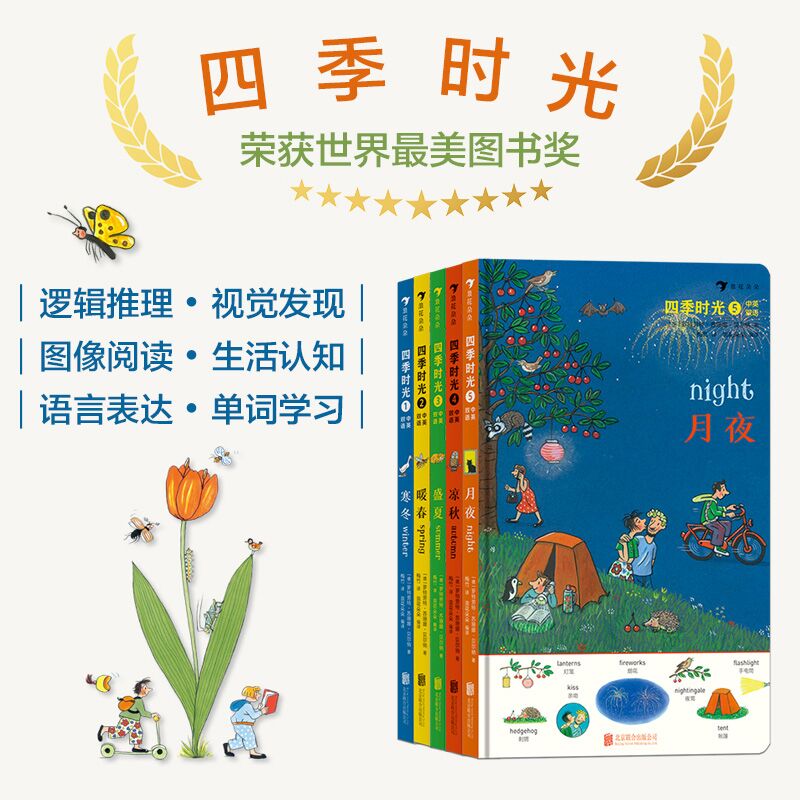 四季时光
