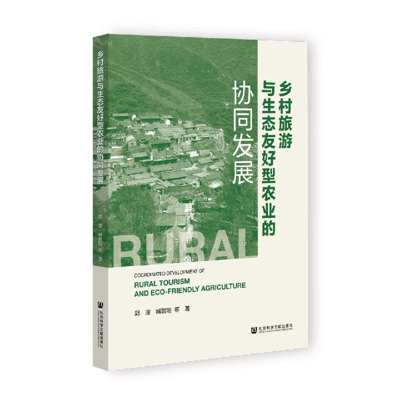 乡村旅游与生态友好型农业的协同发展