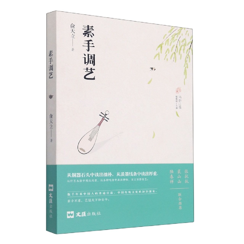 素手调艺/风起江南