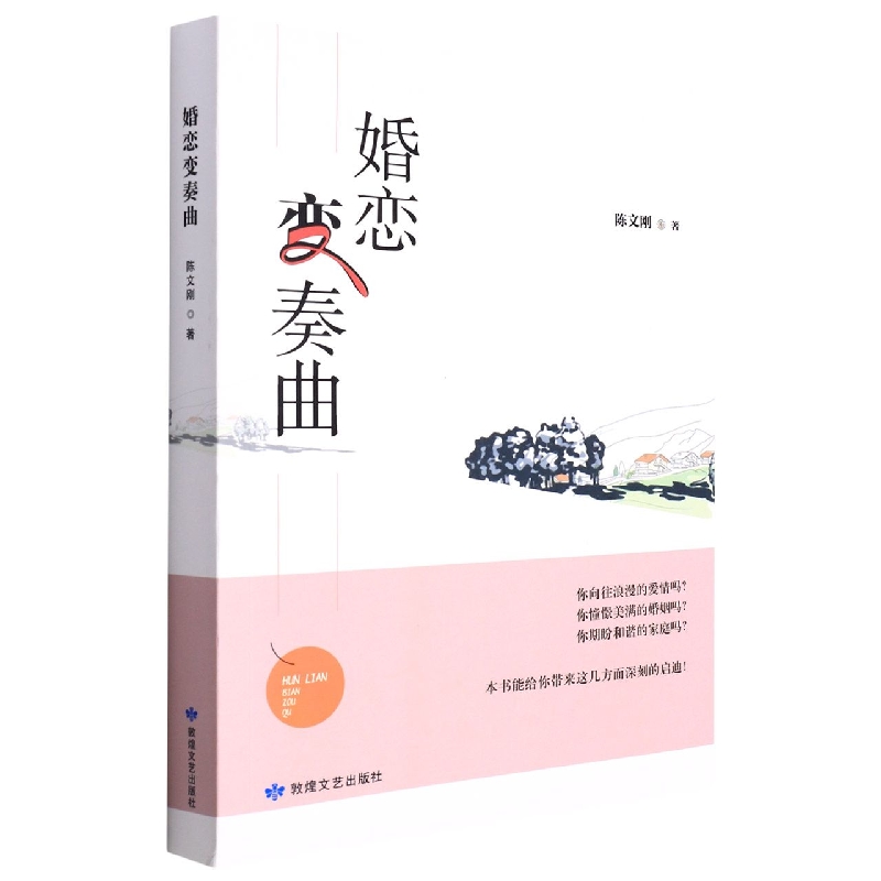 婚恋变奏曲