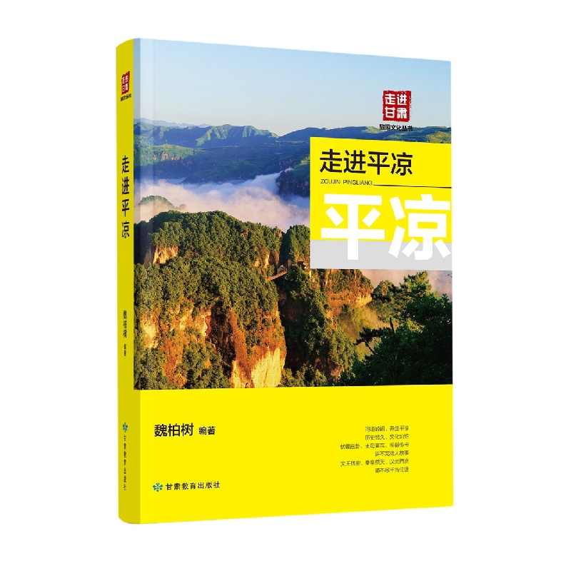 走进平凉