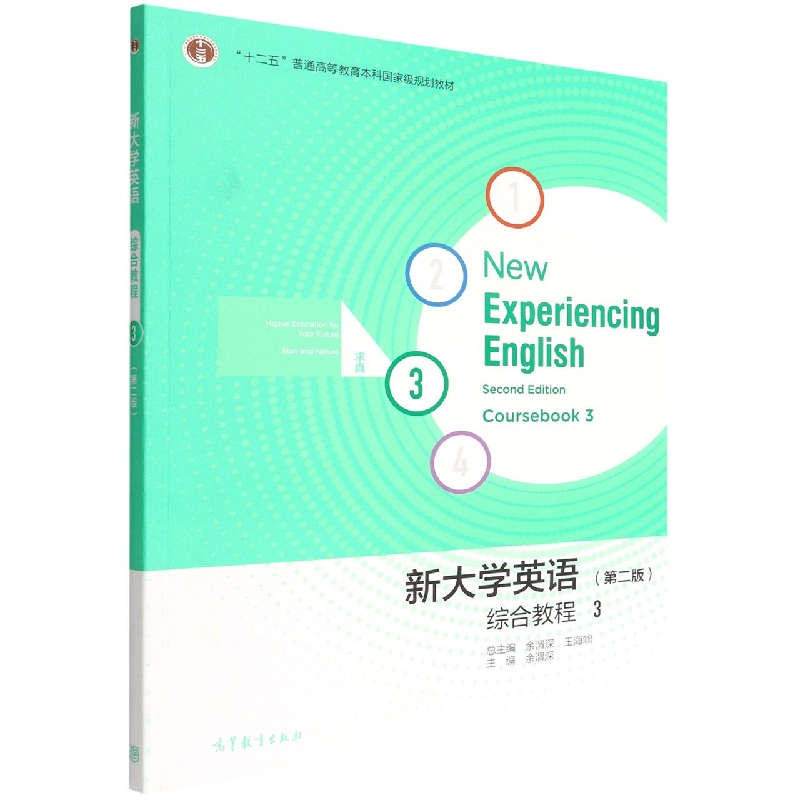 新大学英语综合教程3（第二版）