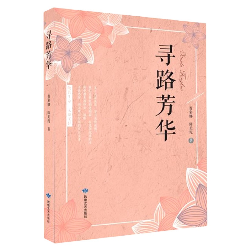 寻路芳华