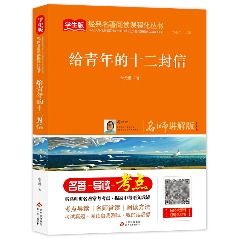 给青年的十二封信