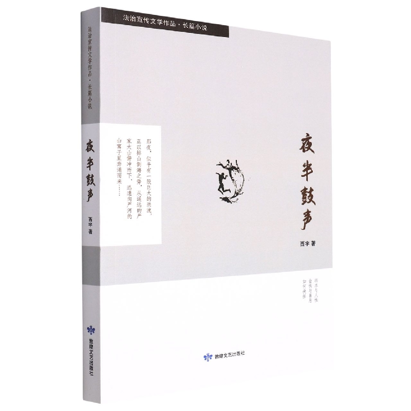 夜半鼓声