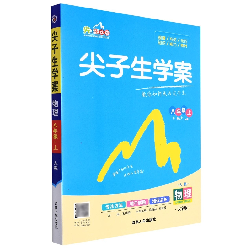 C22S031尖子生学案人教版八年级物理（上）