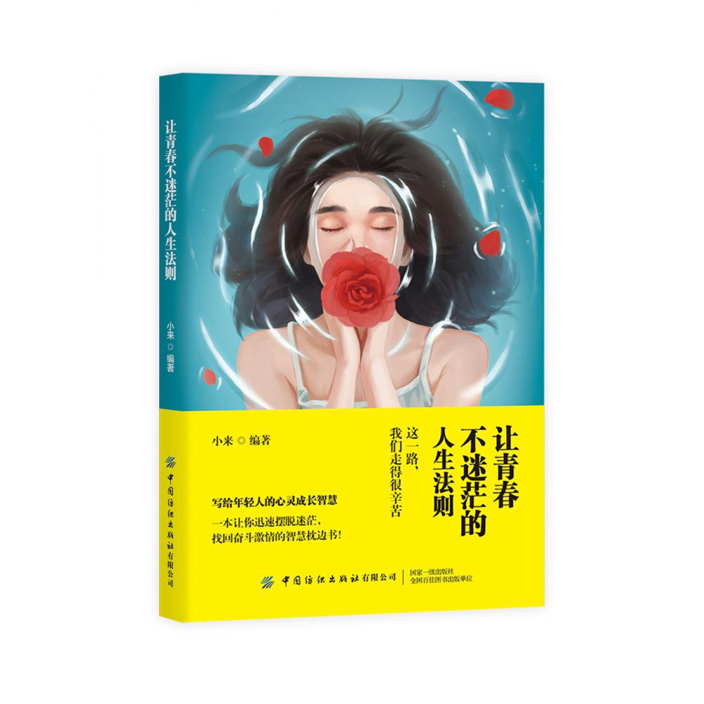 让青春不迷茫的人生法则：这一路，我们走得很辛苦