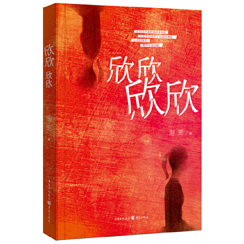 欣欣欣欣