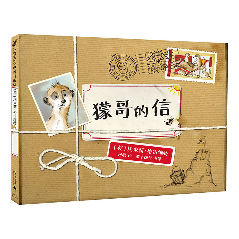 獴哥的信(精)