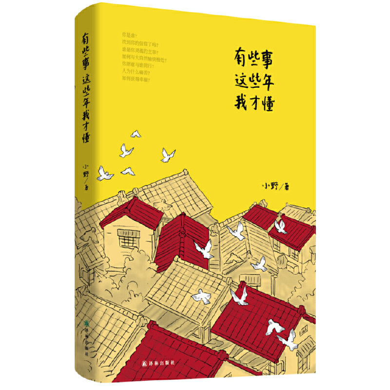 有些事这些年我才懂