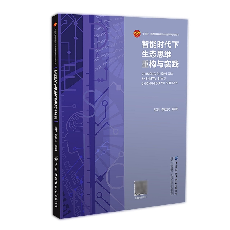智能时代下生态思维重构与实践