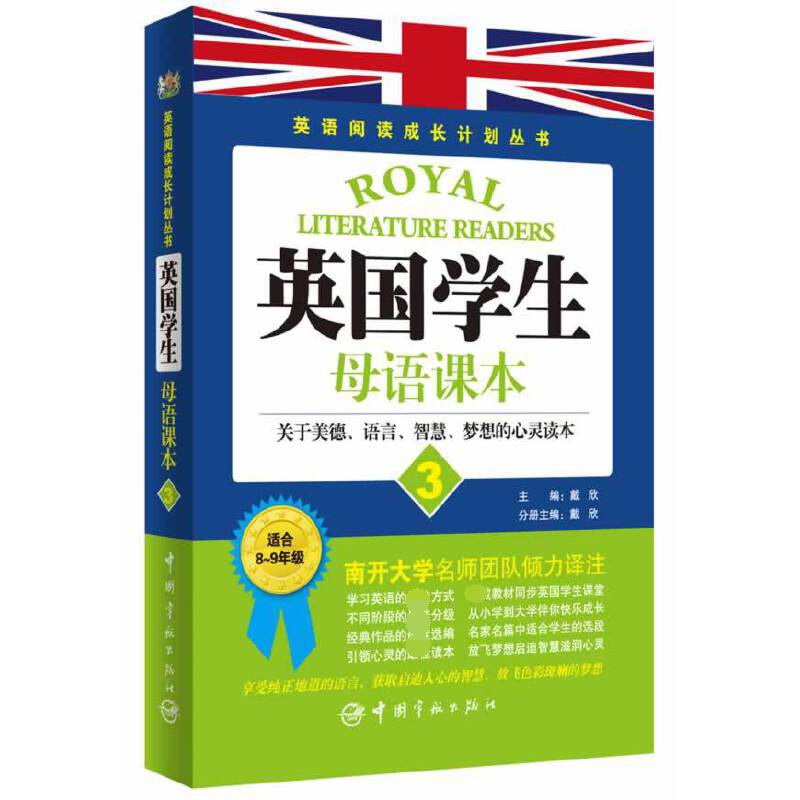 英国学生母语课本（3适合8-9年级）/英语阅读成长计划丛书