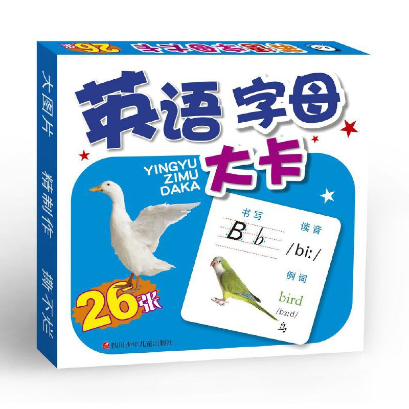 英语字母大卡