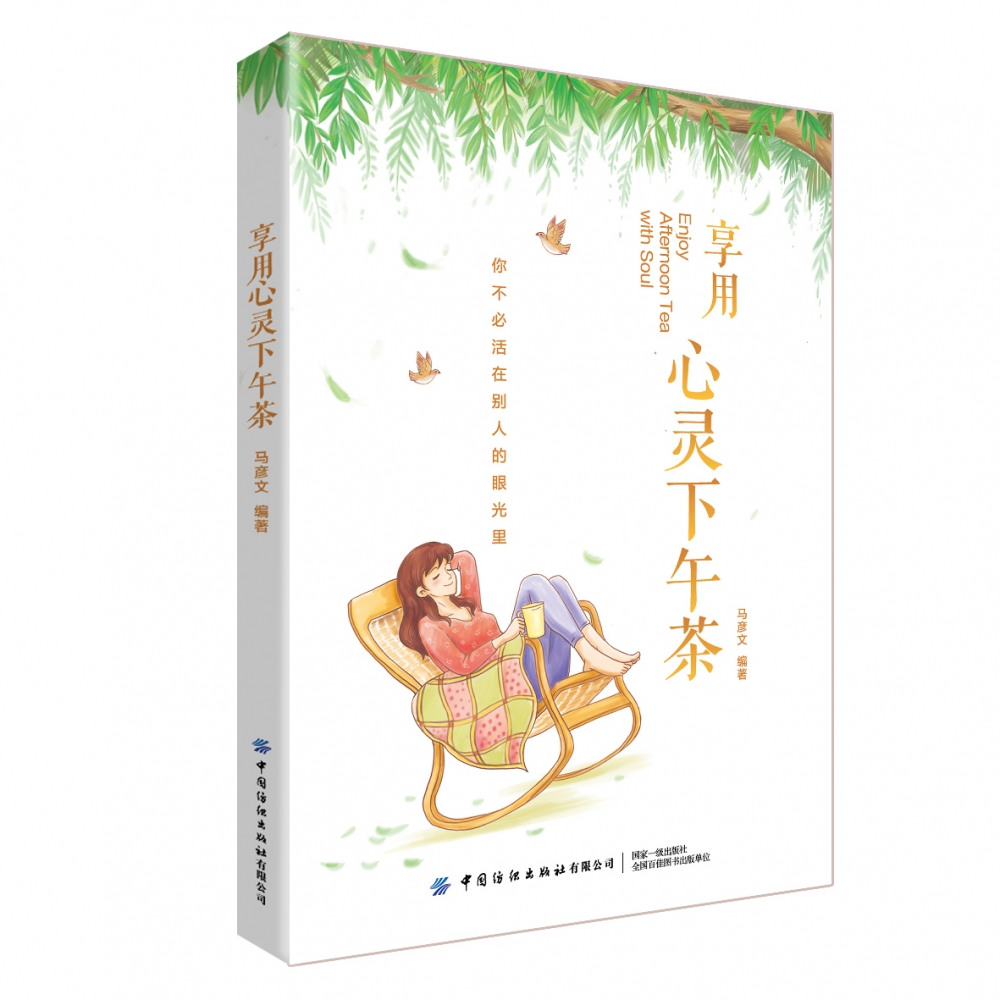 享用心灵下午茶