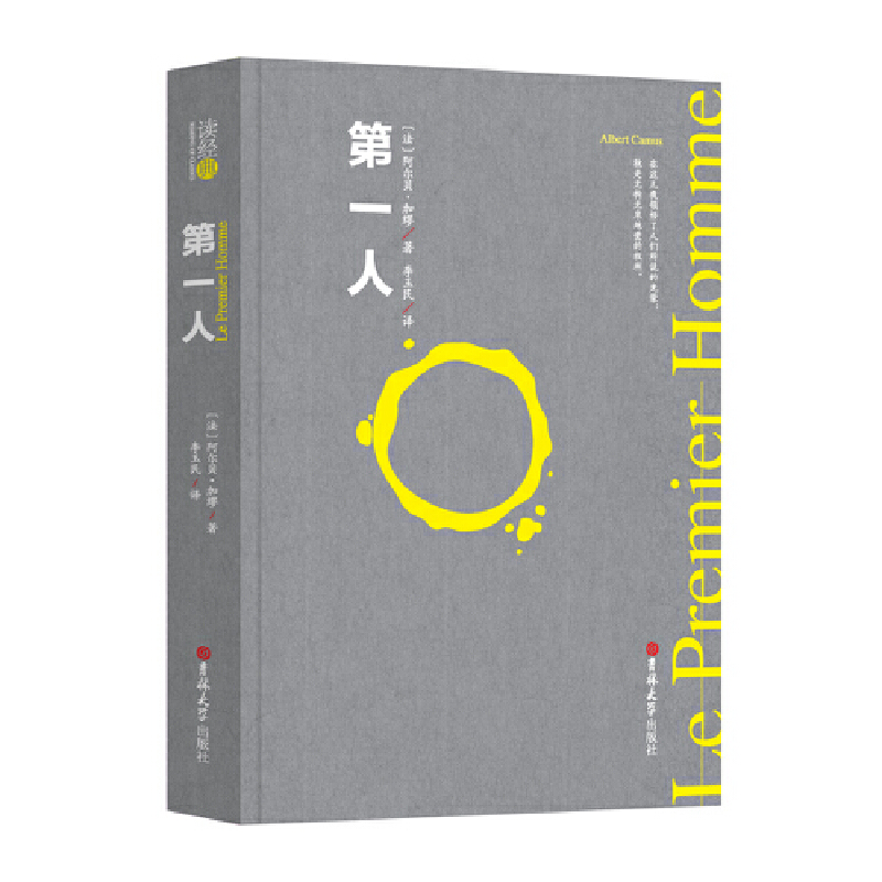 第一人(精)