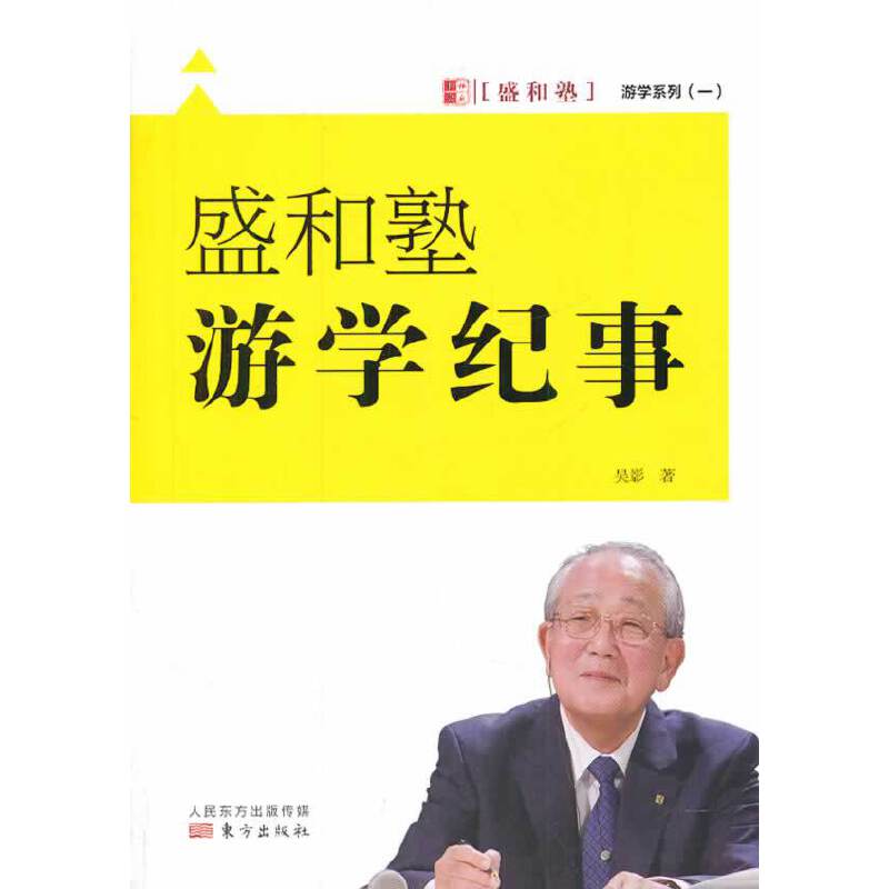 盛和塾游学纪事/盛和塾游学系列