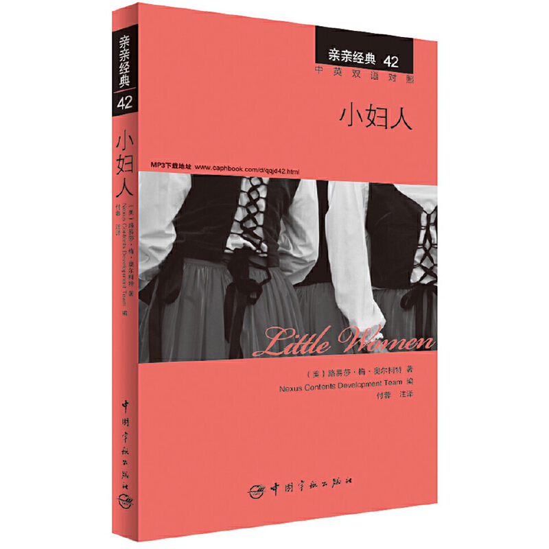 小妇人（中英双语对照）/亲亲经典