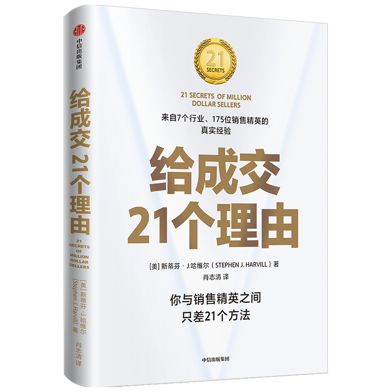 给成交21个理由