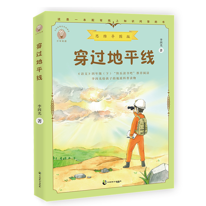 少年知道 穿过地平线