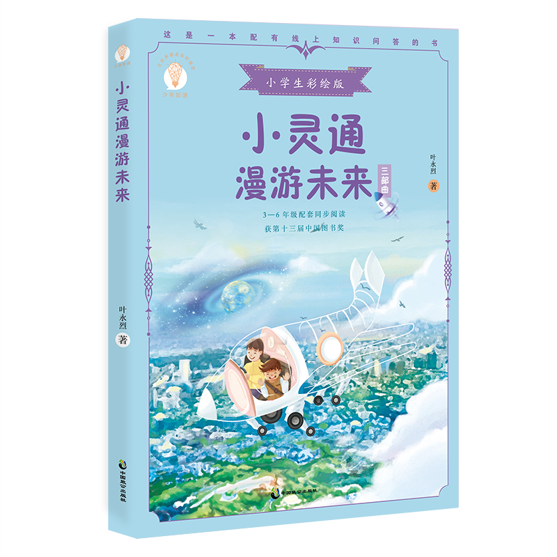 少年知道 小灵通漫游未来