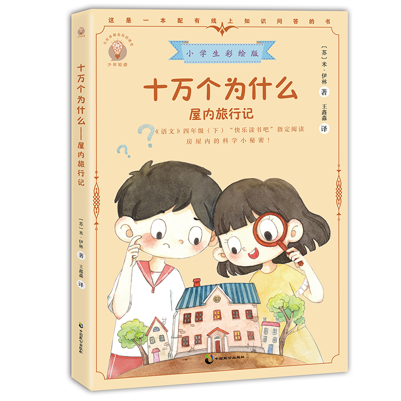 少年知道 十万个为什么