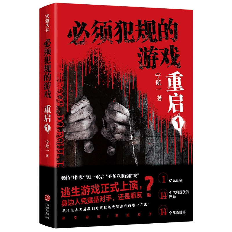 必须犯规的游戏·重启1