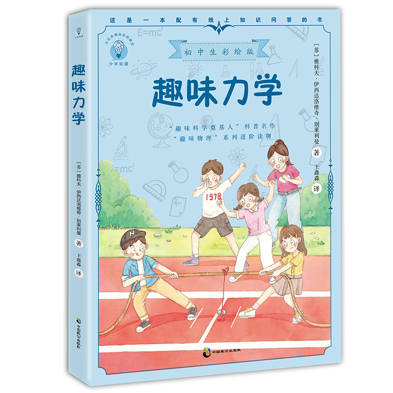 少年知道 趣味力学
