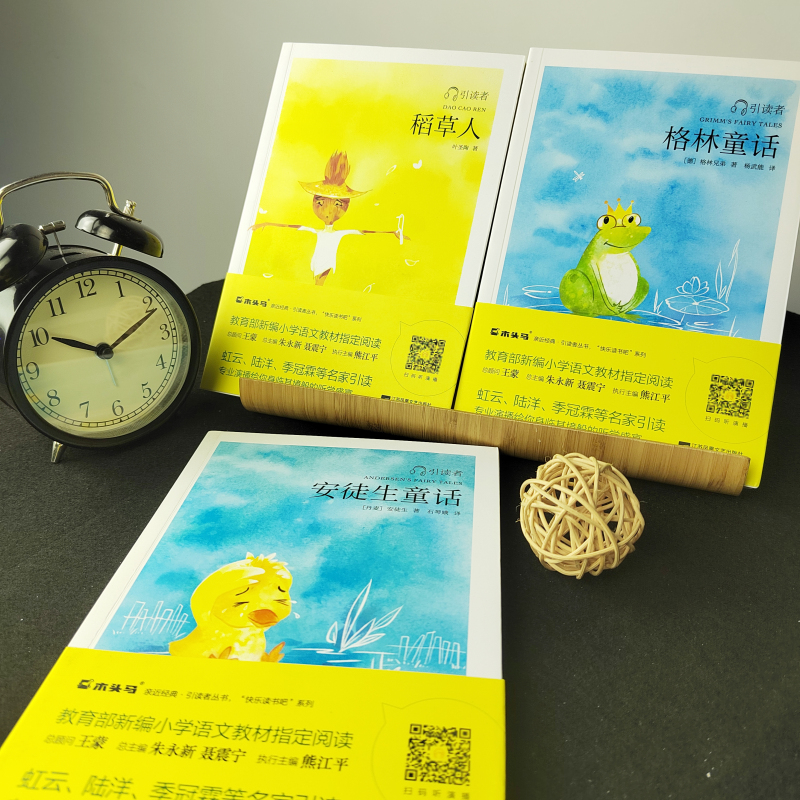引读者-稻草人+安徒生童话+格林童话（三上3本套）