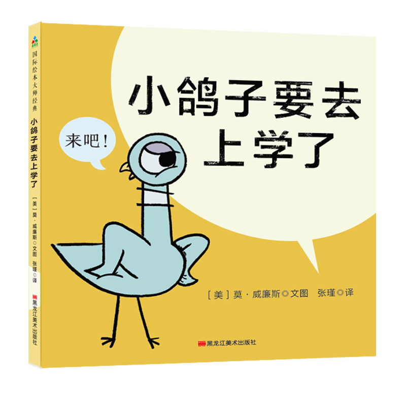 小鸽子要去上学了