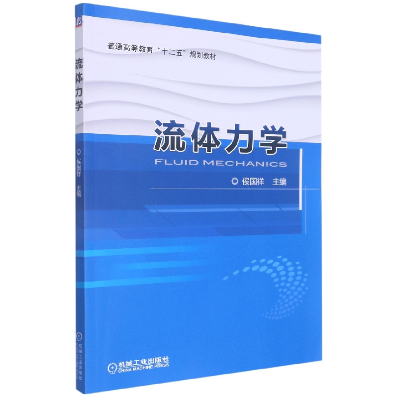 流体力学