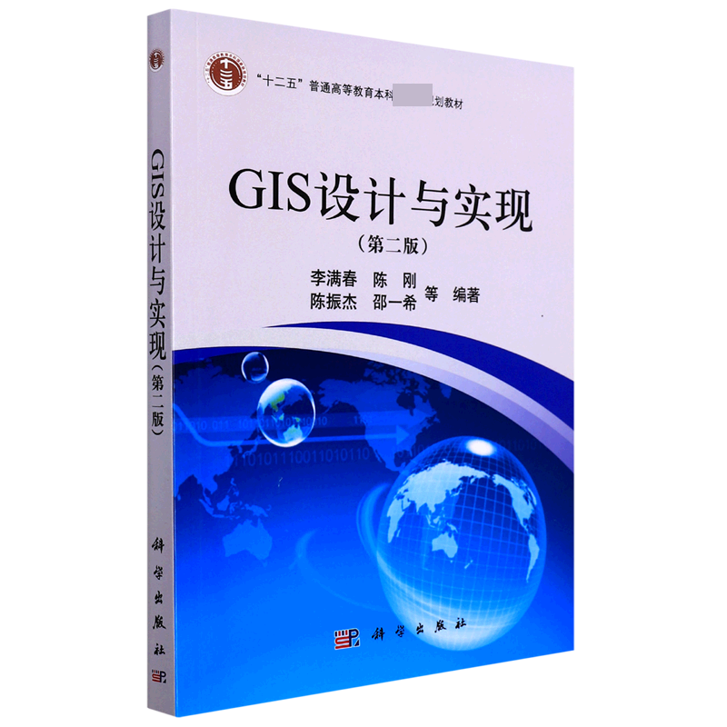GIS设计与实现