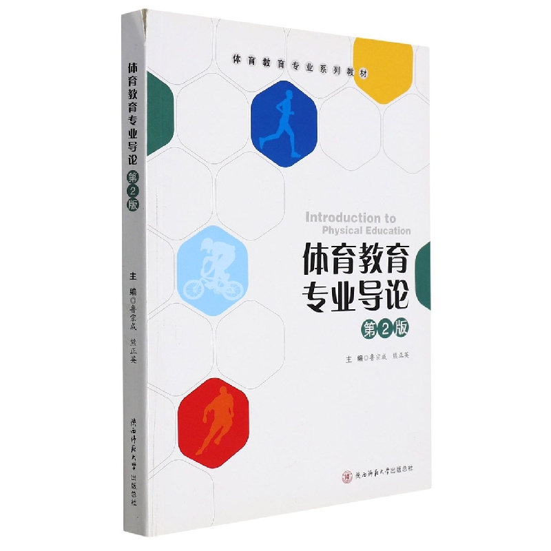 体育教育专业导论(第2版体育教育专业系列教材)