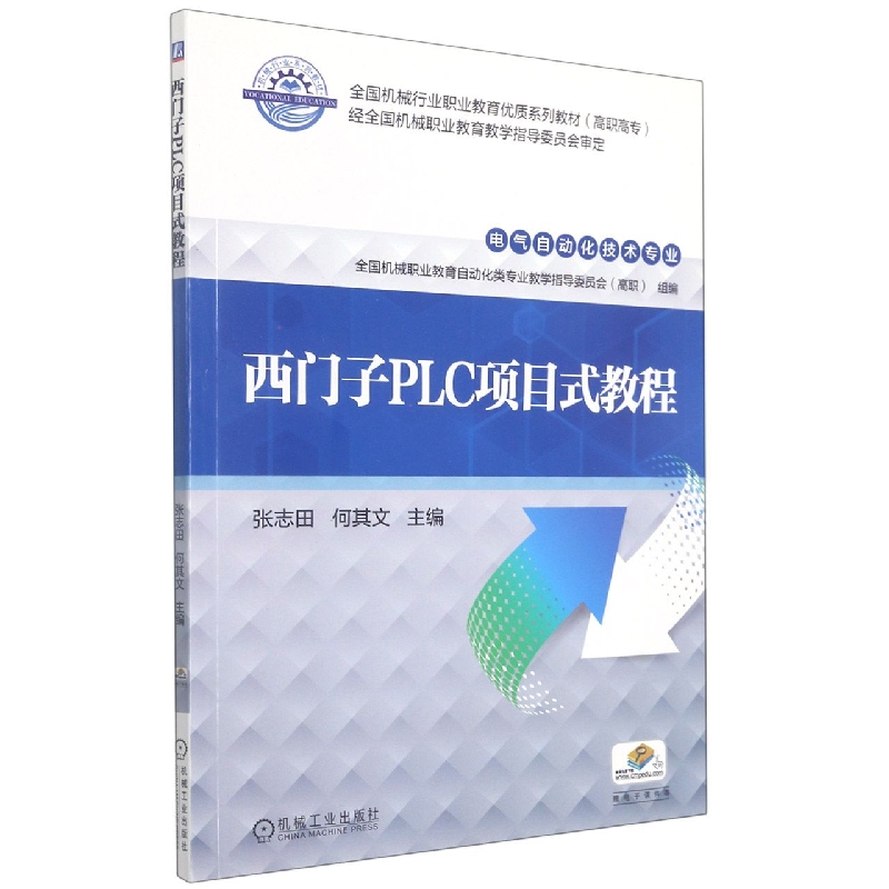 西门子PLC项目式教程