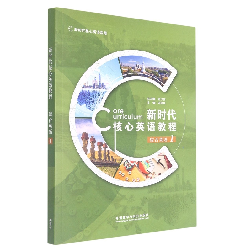 新时代核心英语教程（综合英语1新时代核心英语教程）