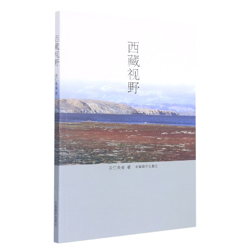 西藏视野