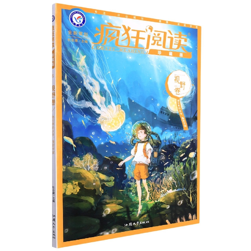 2022-2023年疯狂阅读珍藏版6 视野卷（年刊）