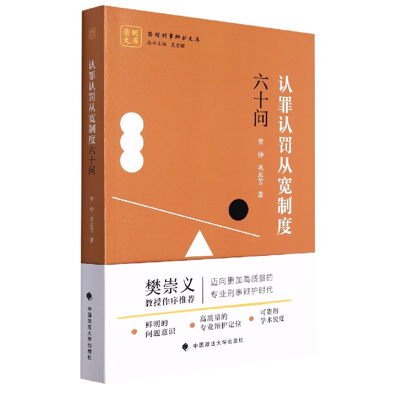 认罪认罚从宽制度六十问