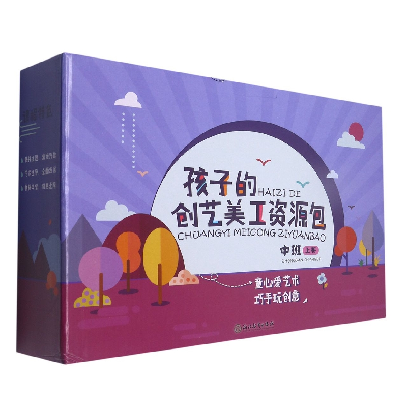 孩子的创艺美工资源包（中班上）