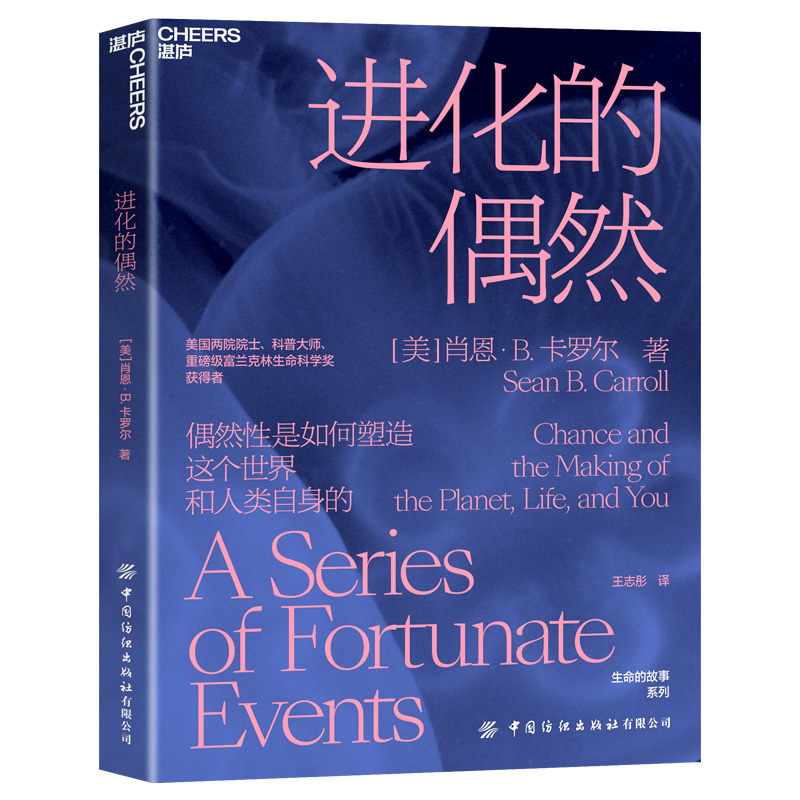 进化的偶然